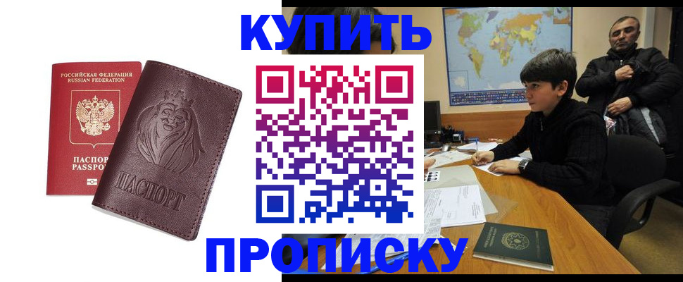 временная регистрация недорого в Гаджиево